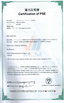 中国 Minmax Energy Technology Co. Ltd 認証